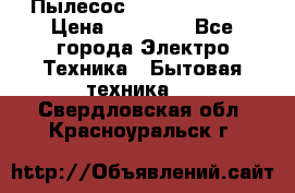 Пылесос Kirby Serenity › Цена ­ 75 999 - Все города Электро-Техника » Бытовая техника   . Свердловская обл.,Красноуральск г.